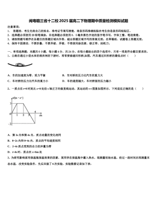 闽粤赣三省十二校2025届高二下物理期中质量检测模拟试题含解析