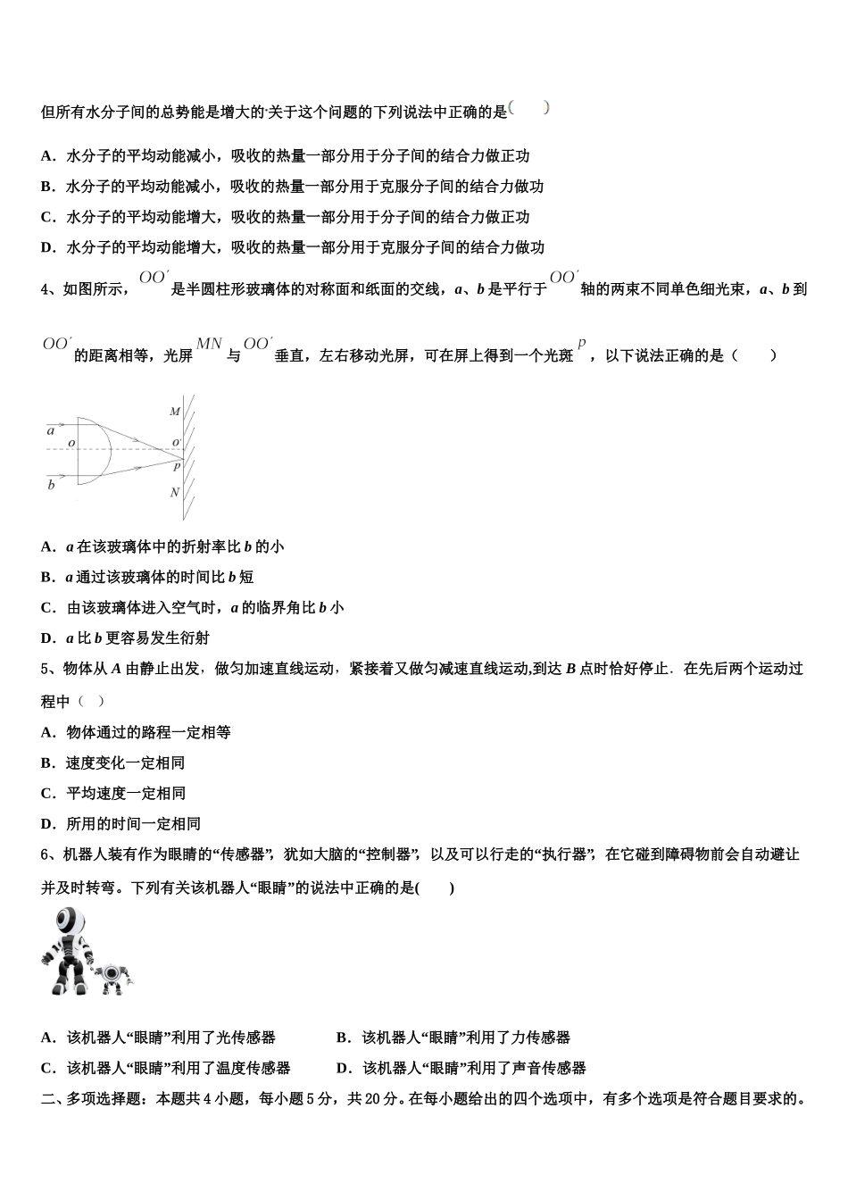 2024-2025学年福建省宁德市高中同心顺联盟校物理高二第二学期期中综合测试模拟试题含解析_第2页
