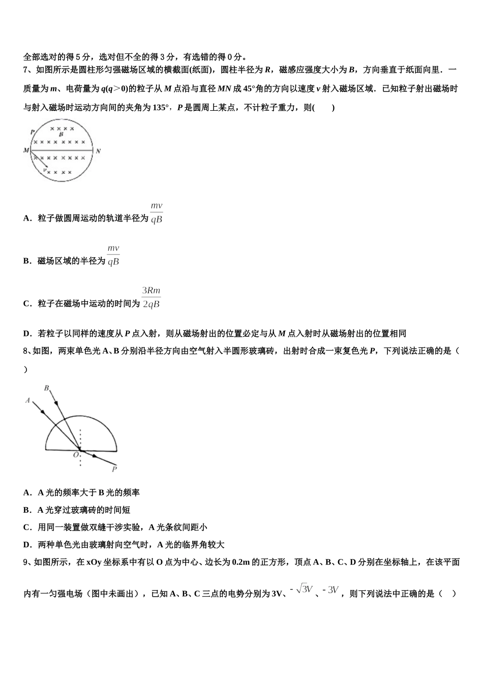 2024-2025学年福建省宁德市高中同心顺联盟校物理高二第二学期期中综合测试模拟试题含解析_第3页