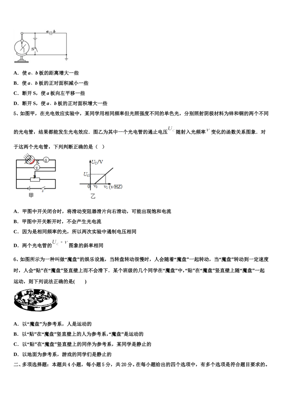 2025届泉州市重点中学物理高二第二学期期中统考模拟试题含解析_第2页