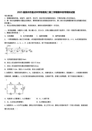 2025届泉州市重点中学物理高二第二学期期中统考模拟试题含解析