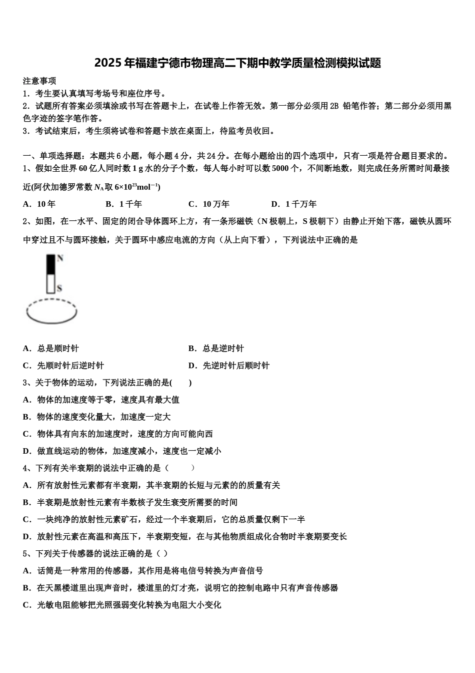 2025年福建宁德市物理高二下期中教学质量检测模拟试题含解析_第1页