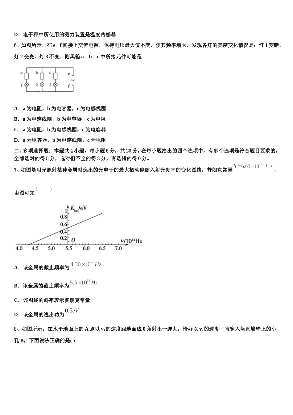 2025年福建宁德市物理高二下期中教学质量检测模拟试题含解析_第2页