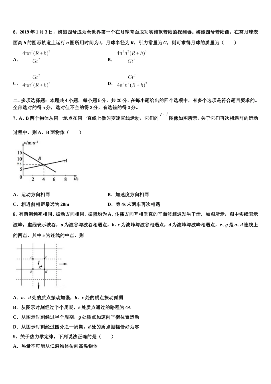 福建省漳达志中学2025届物理高二第二学期期中复习检测试题含解析_第3页