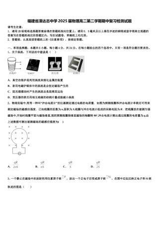 福建省漳达志中学2025届物理高二第二学期期中复习检测试题含解析