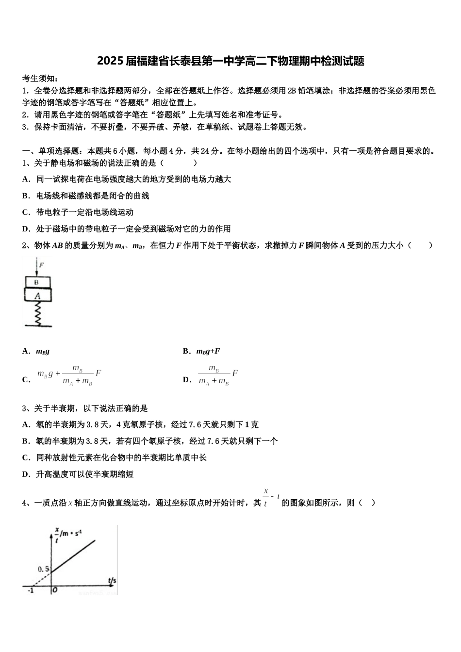 2025届福建省长泰县第一中学高二下物理期中检测试题含解析_第1页