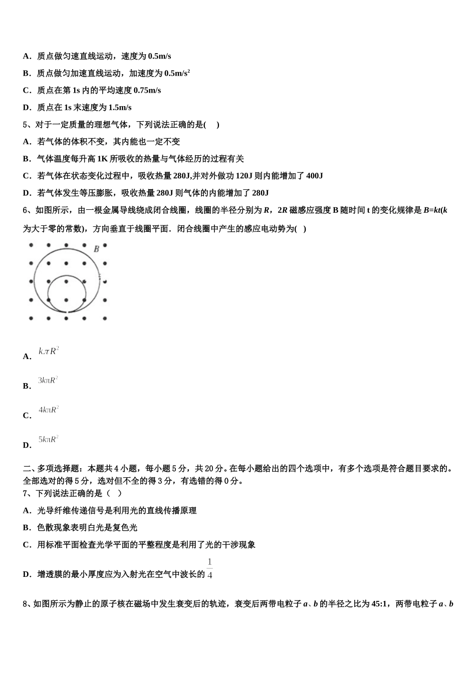 2025届福建省长泰县第一中学高二下物理期中检测试题含解析_第2页