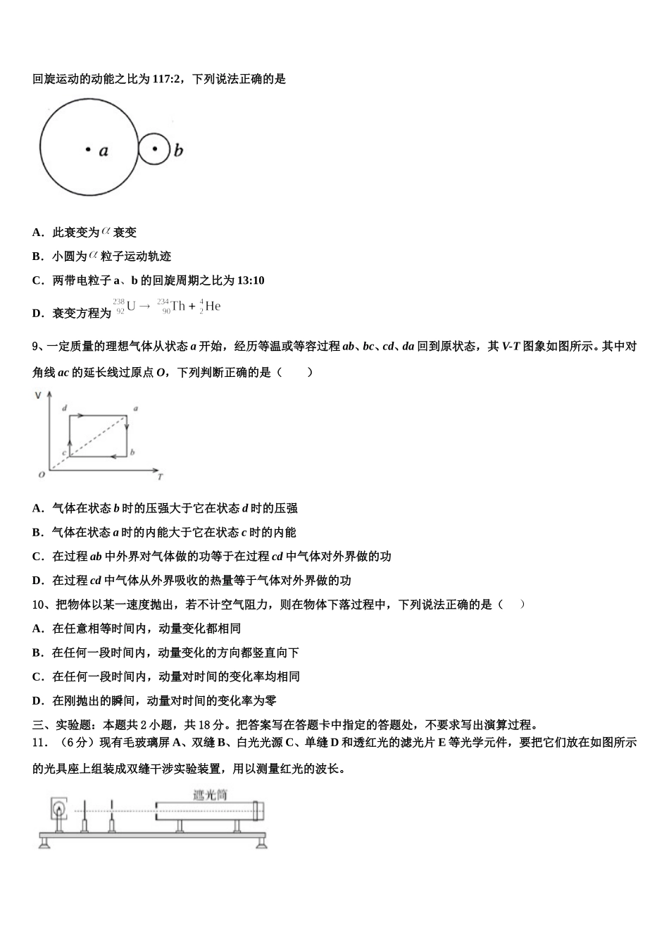 2025届福建省长泰县第一中学高二下物理期中检测试题含解析_第3页