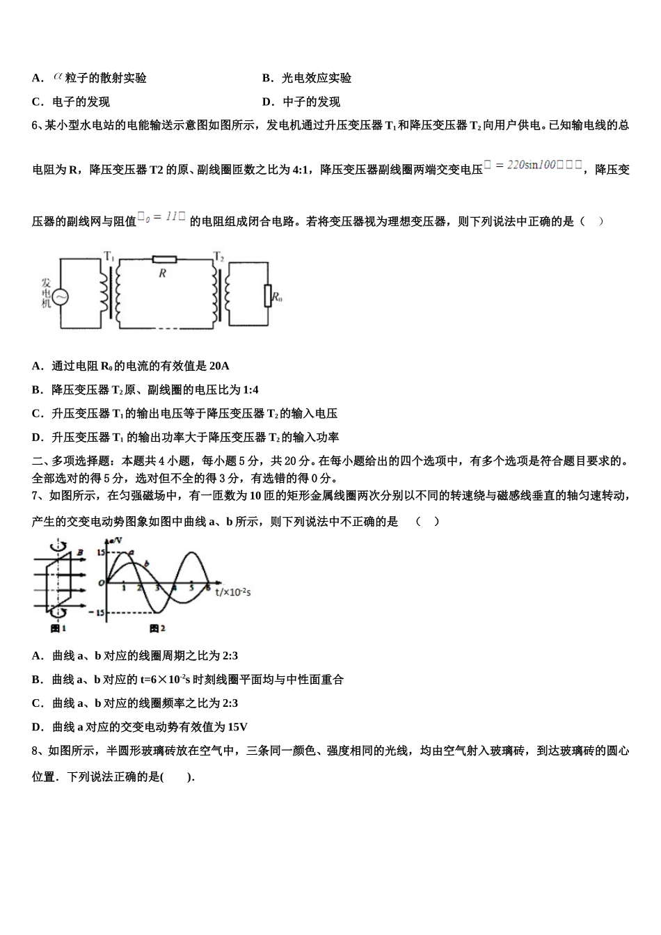 闽粤赣三省十二校2025年高二下物理期中联考模拟试题含解析_第2页