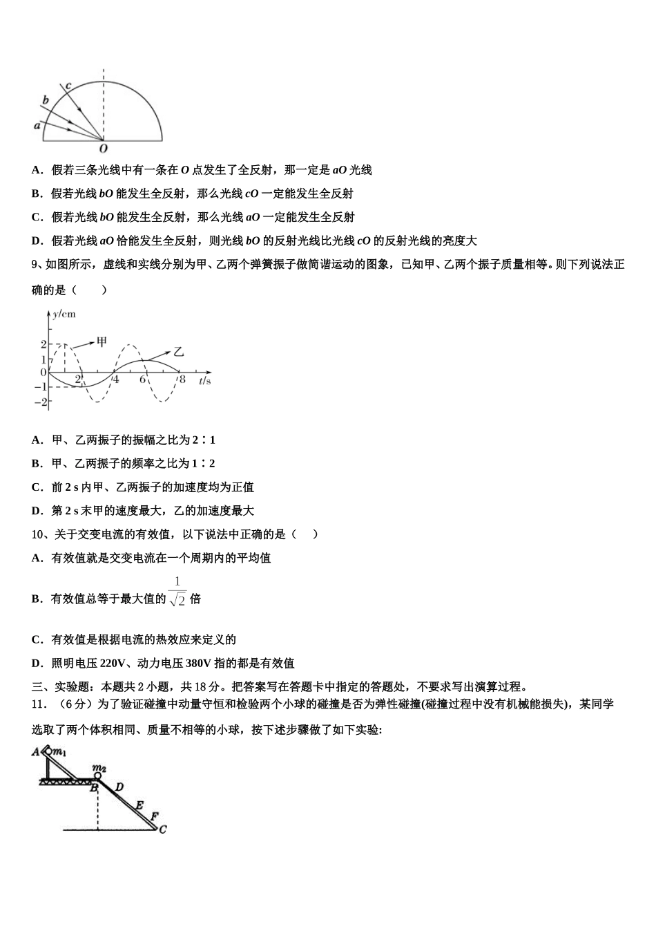 闽粤赣三省十二校2025年高二下物理期中联考模拟试题含解析_第3页