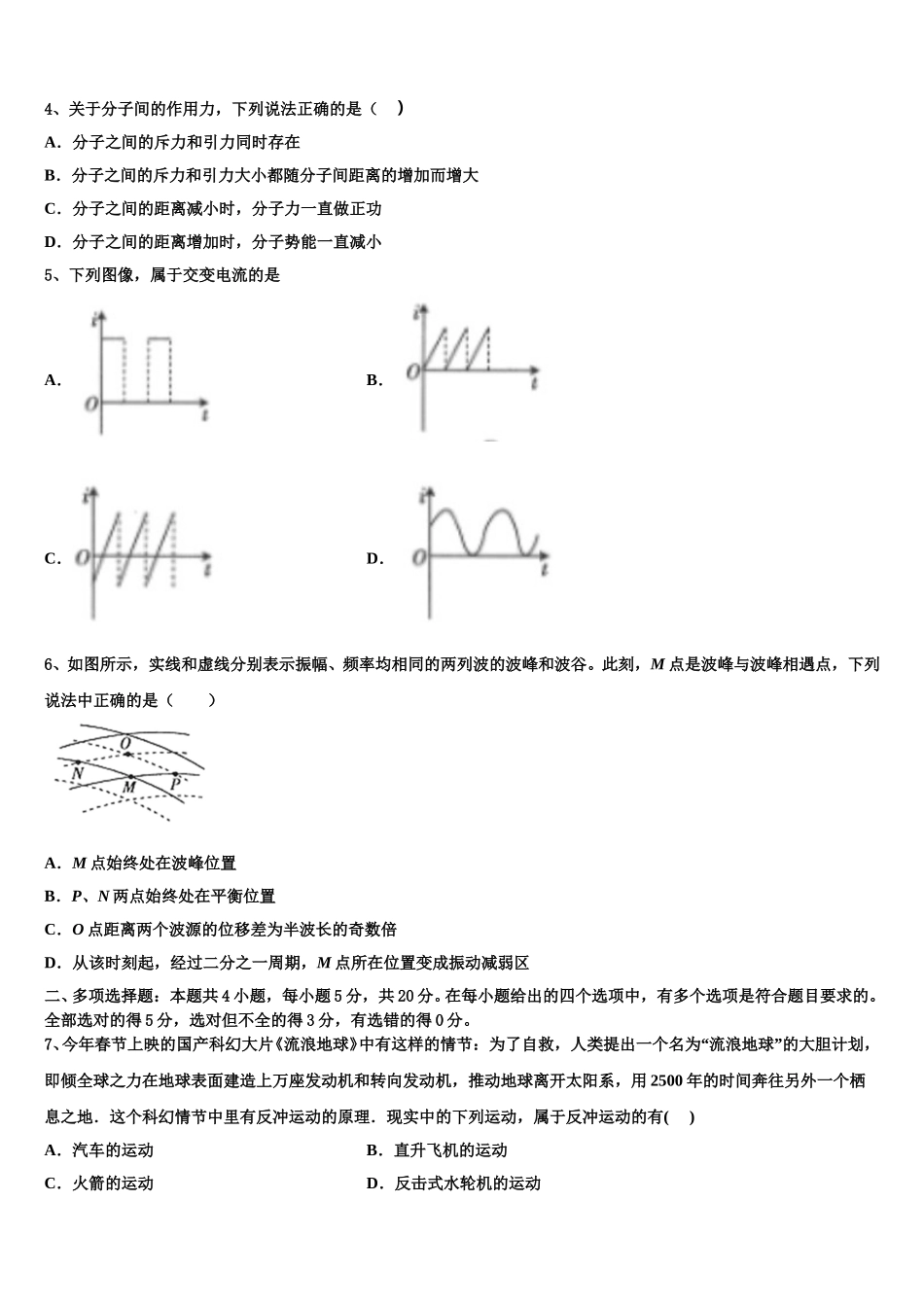 福建省漳州第一中学2025年物理高二第二学期期中监测试题含解析_第2页