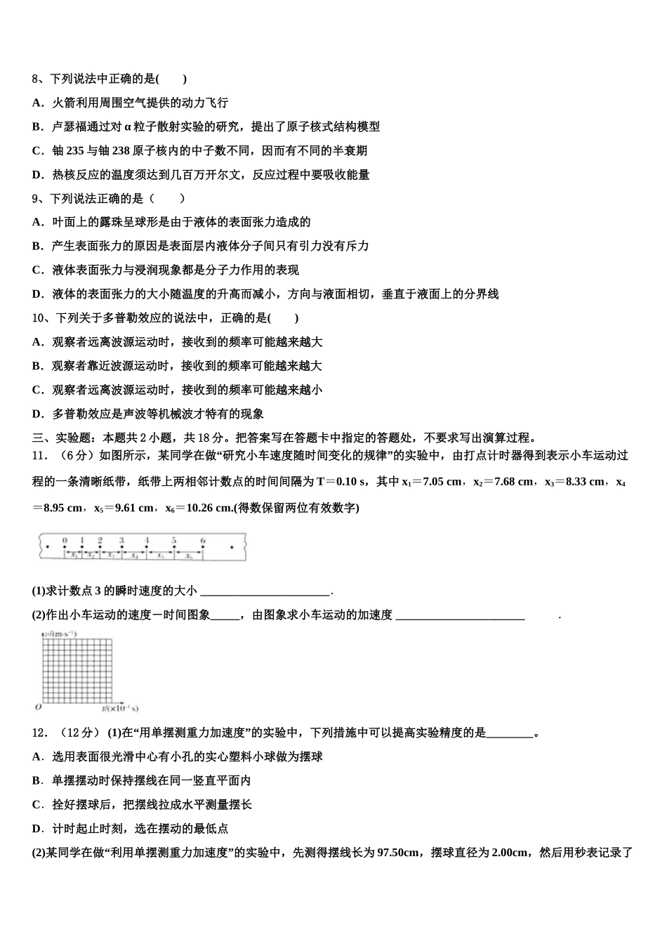 福建省漳州第一中学2025年物理高二第二学期期中监测试题含解析_第3页