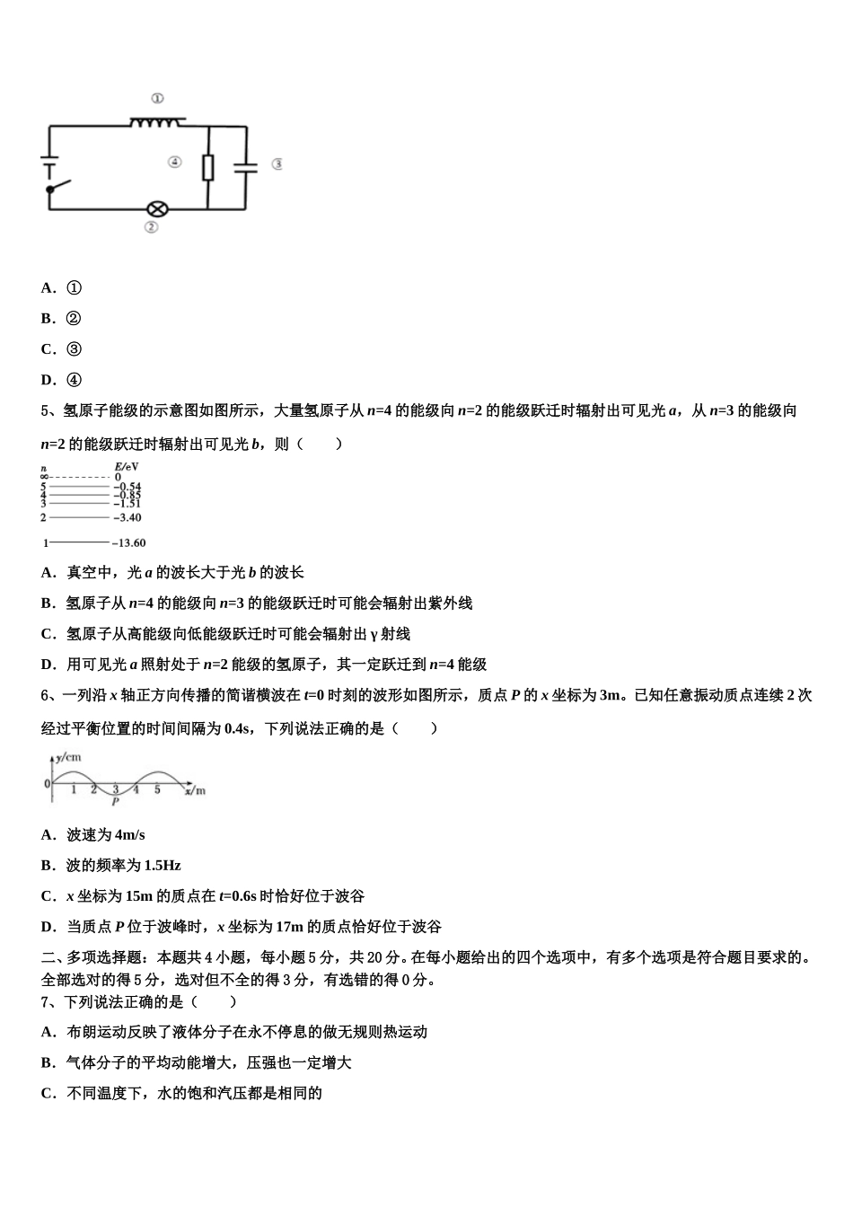 福建省泉州市晋江四校2025年物理高二第二学期期中复习检测试题含解析_第2页