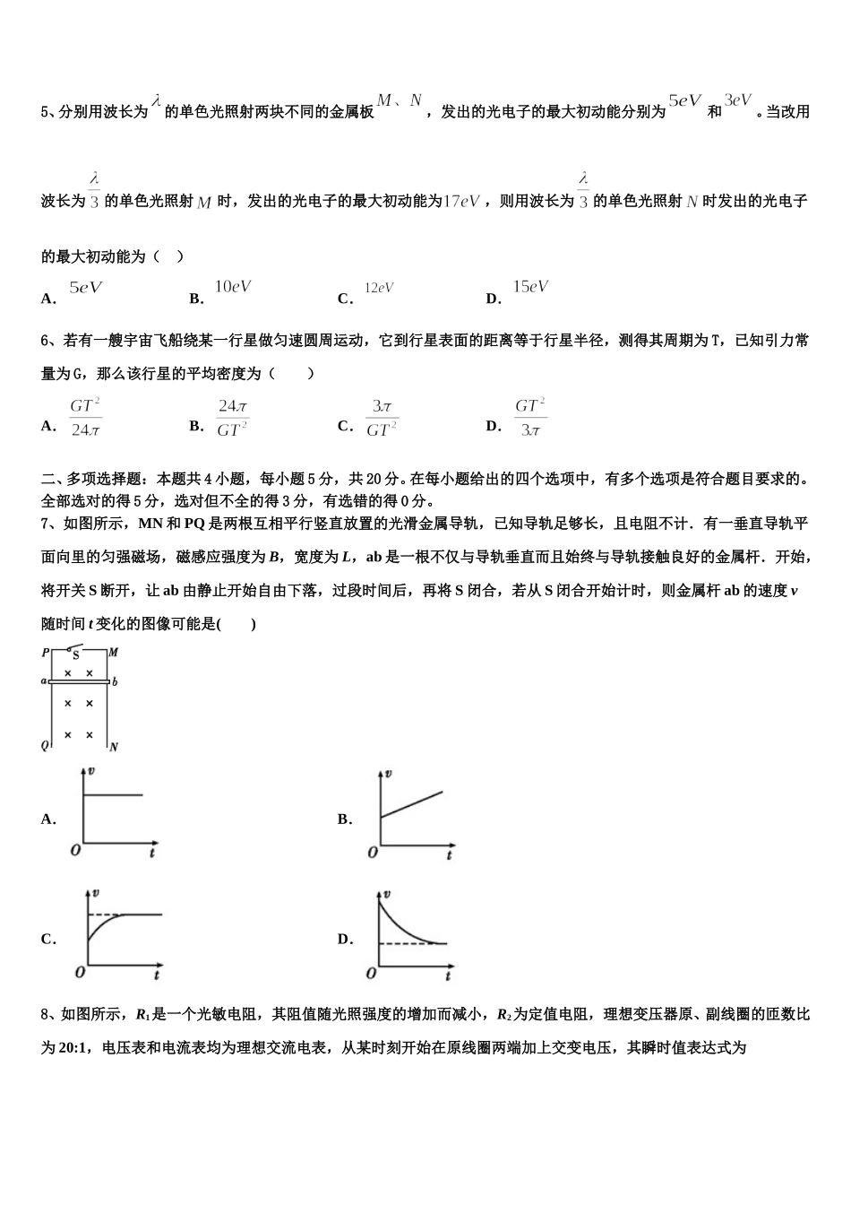 2024-2025学年福建省龙岩市非一级达标校物理高二第二学期期中统考模拟试题含解析_第2页