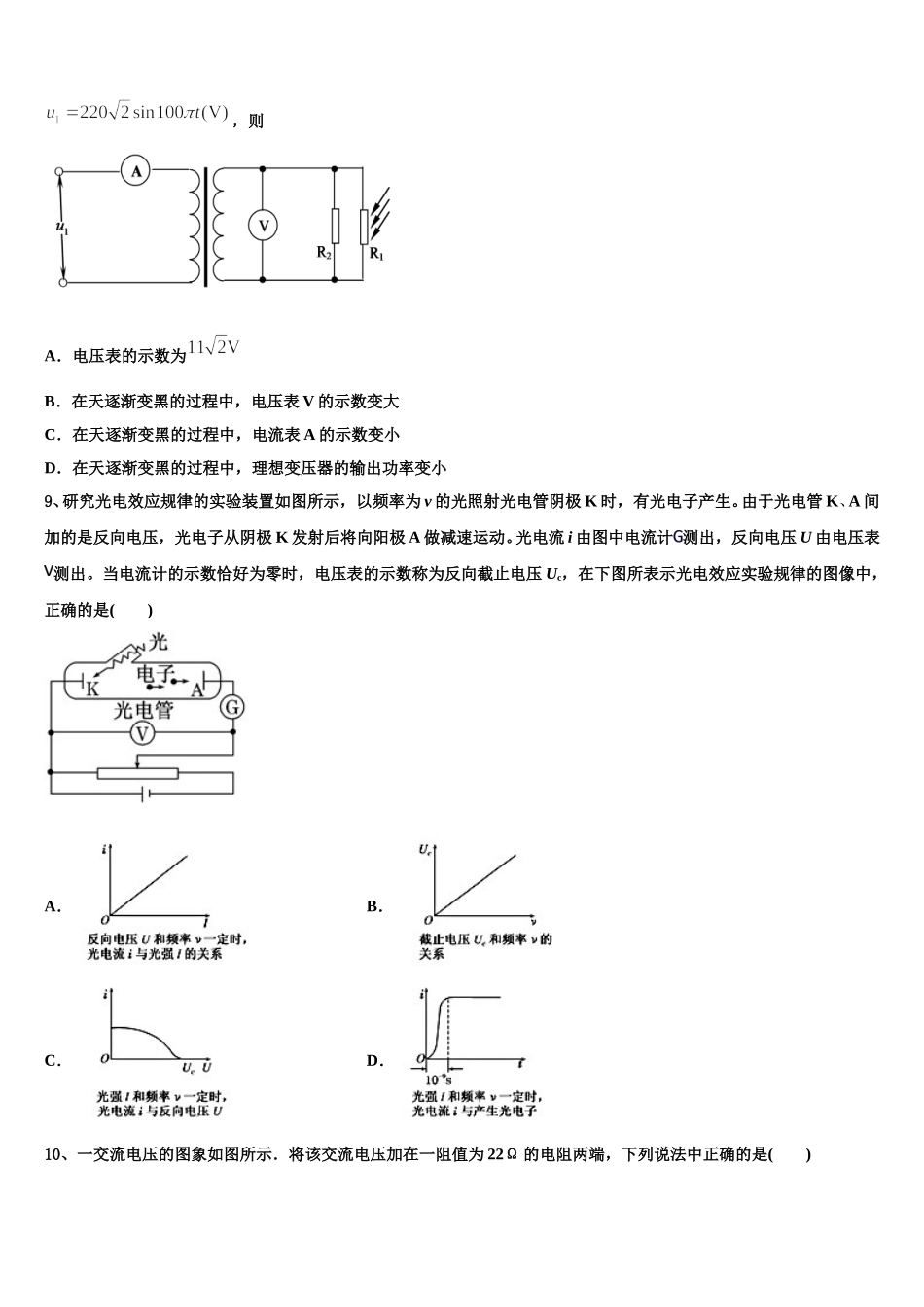 2024-2025学年福建省龙岩市非一级达标校物理高二第二学期期中统考模拟试题含解析_第3页
