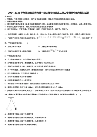 2024-2025学年福建省龙岩市非一级达标校物理高二第二学期期中统考模拟试题含解析