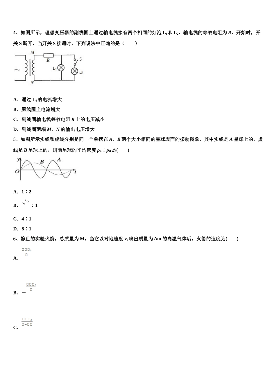 福建省莆田市莆田第八中学2024-2025学年物理高二下期中调研模拟试题含解析_第2页