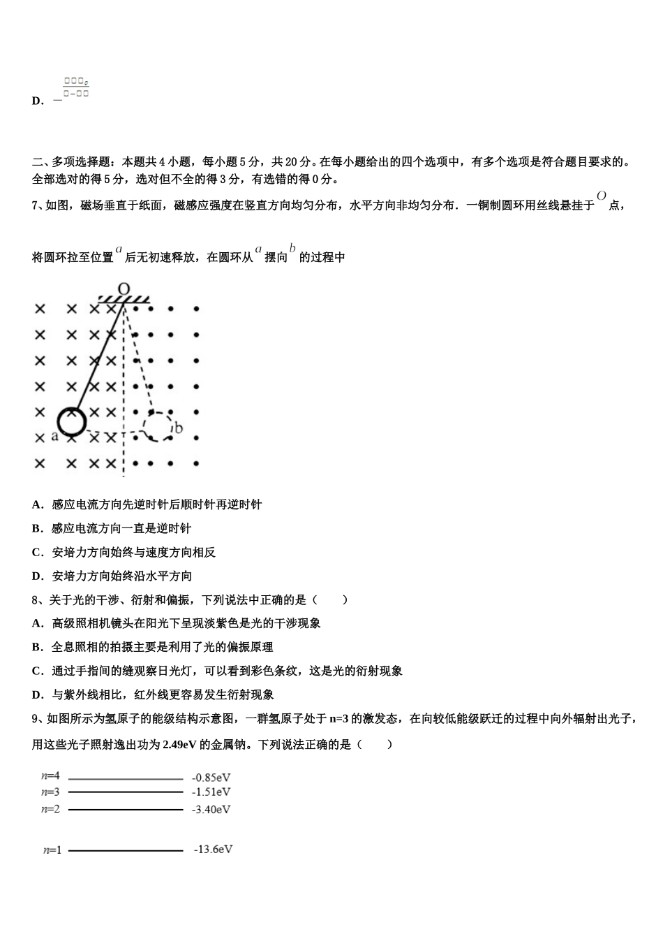 福建省莆田市莆田第八中学2024-2025学年物理高二下期中调研模拟试题含解析_第3页