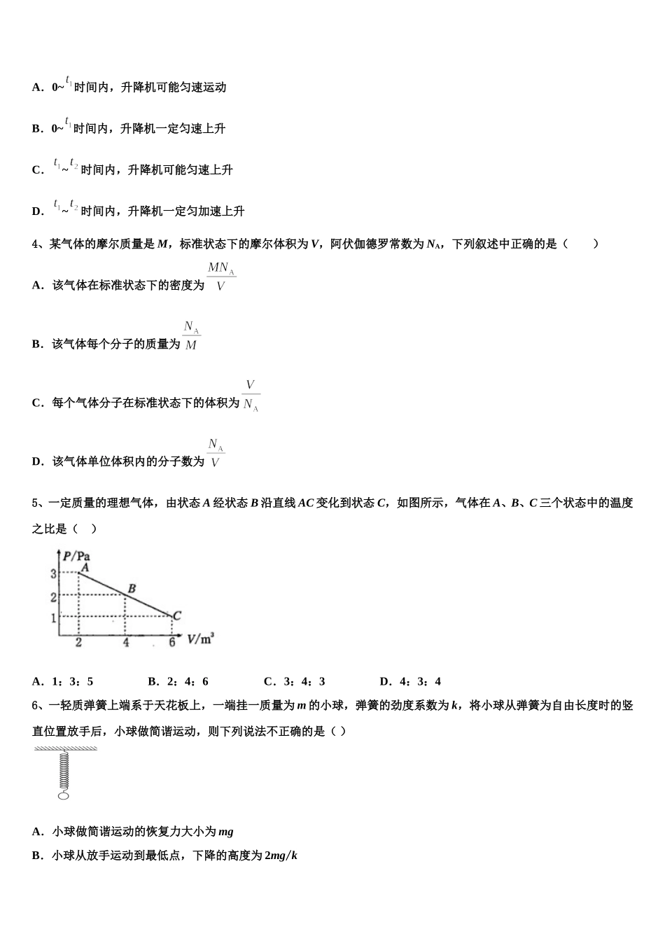2025届福建省三明第一中学物理高二下期中调研模拟试题含解析_第2页