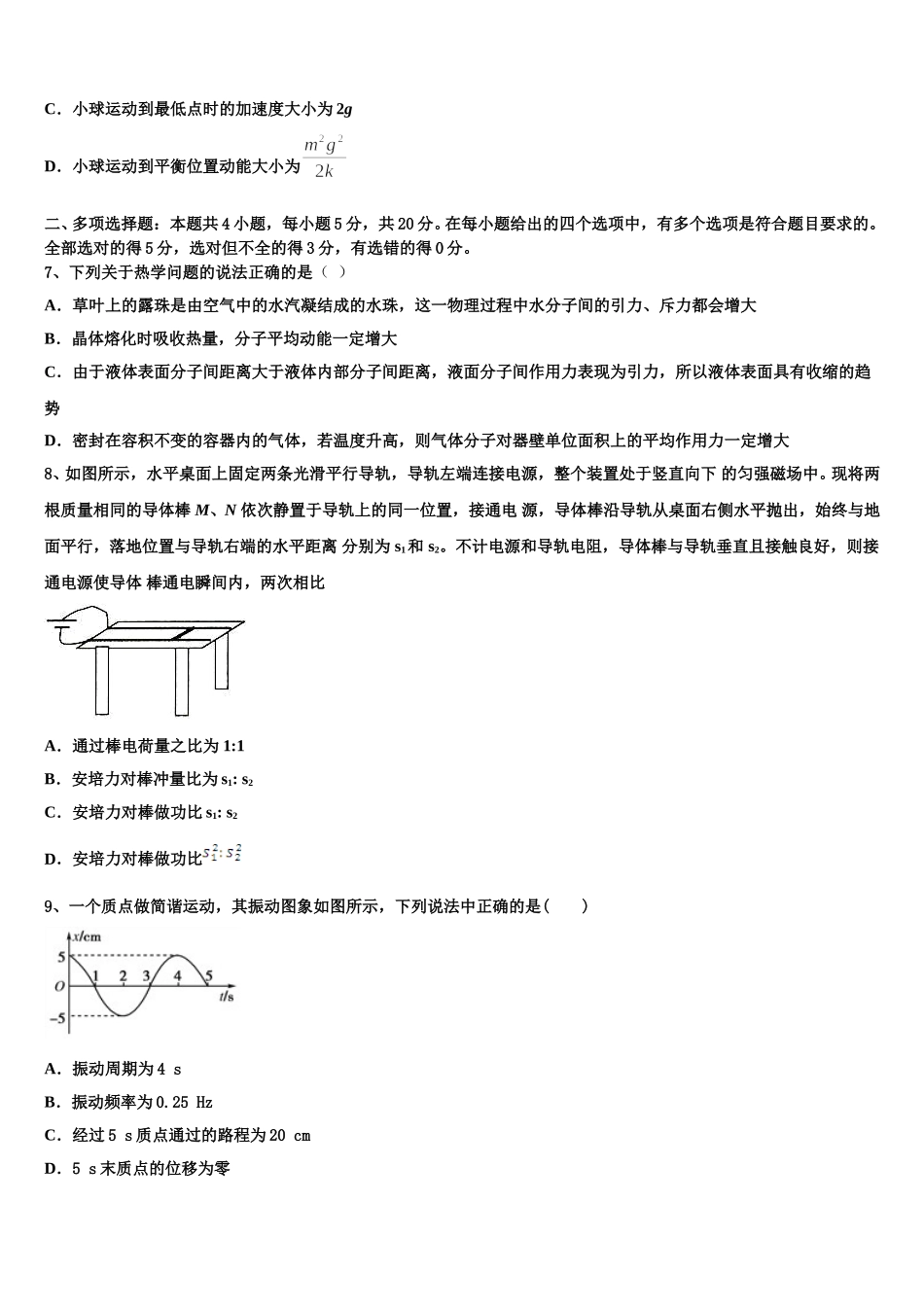 2025届福建省三明第一中学物理高二下期中调研模拟试题含解析_第3页