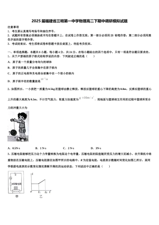 2025届福建省三明第一中学物理高二下期中调研模拟试题含解析