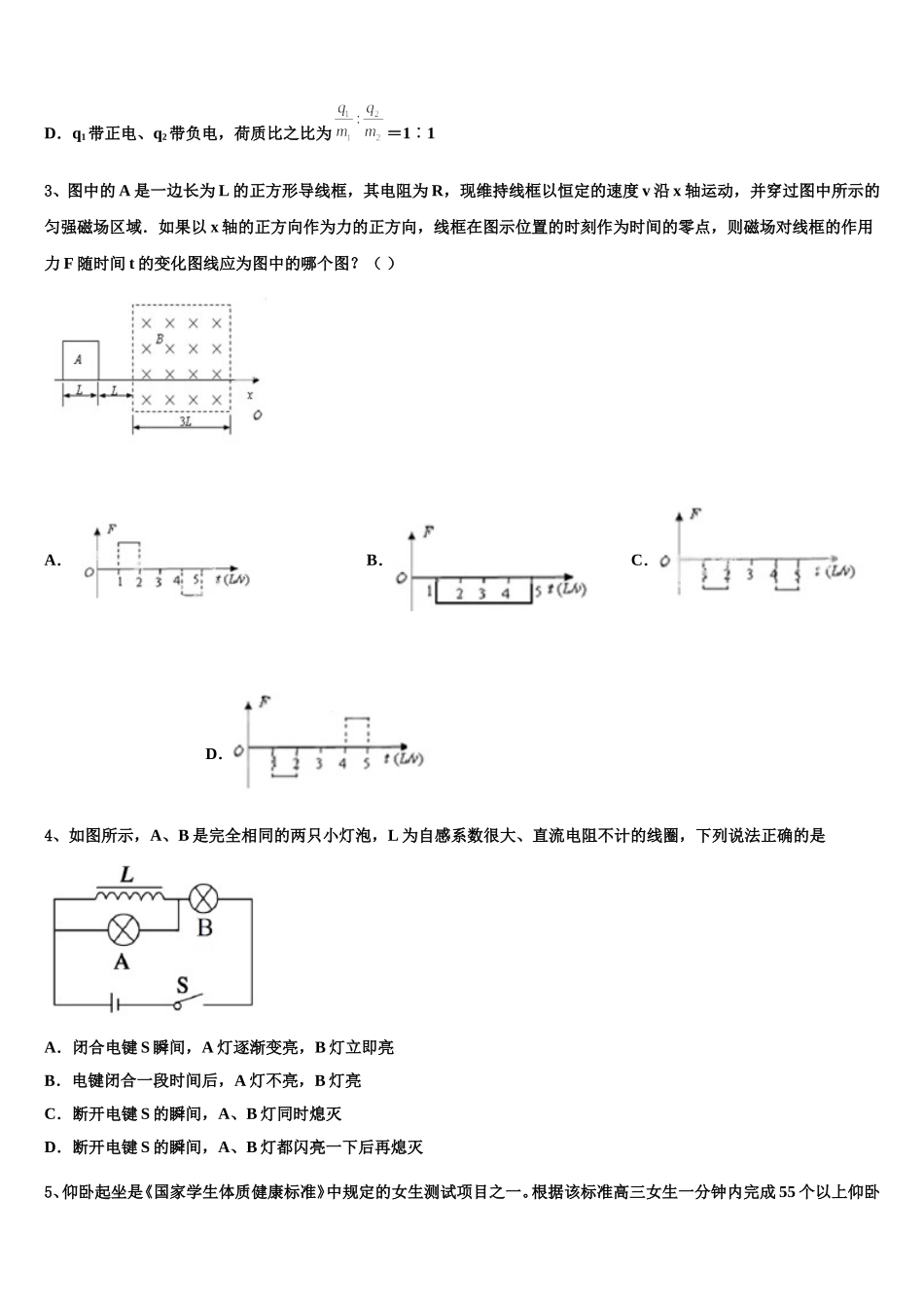 2024-2025学年福建省福州市鼓楼区物理高二下期中统考模拟试题含解析_第2页