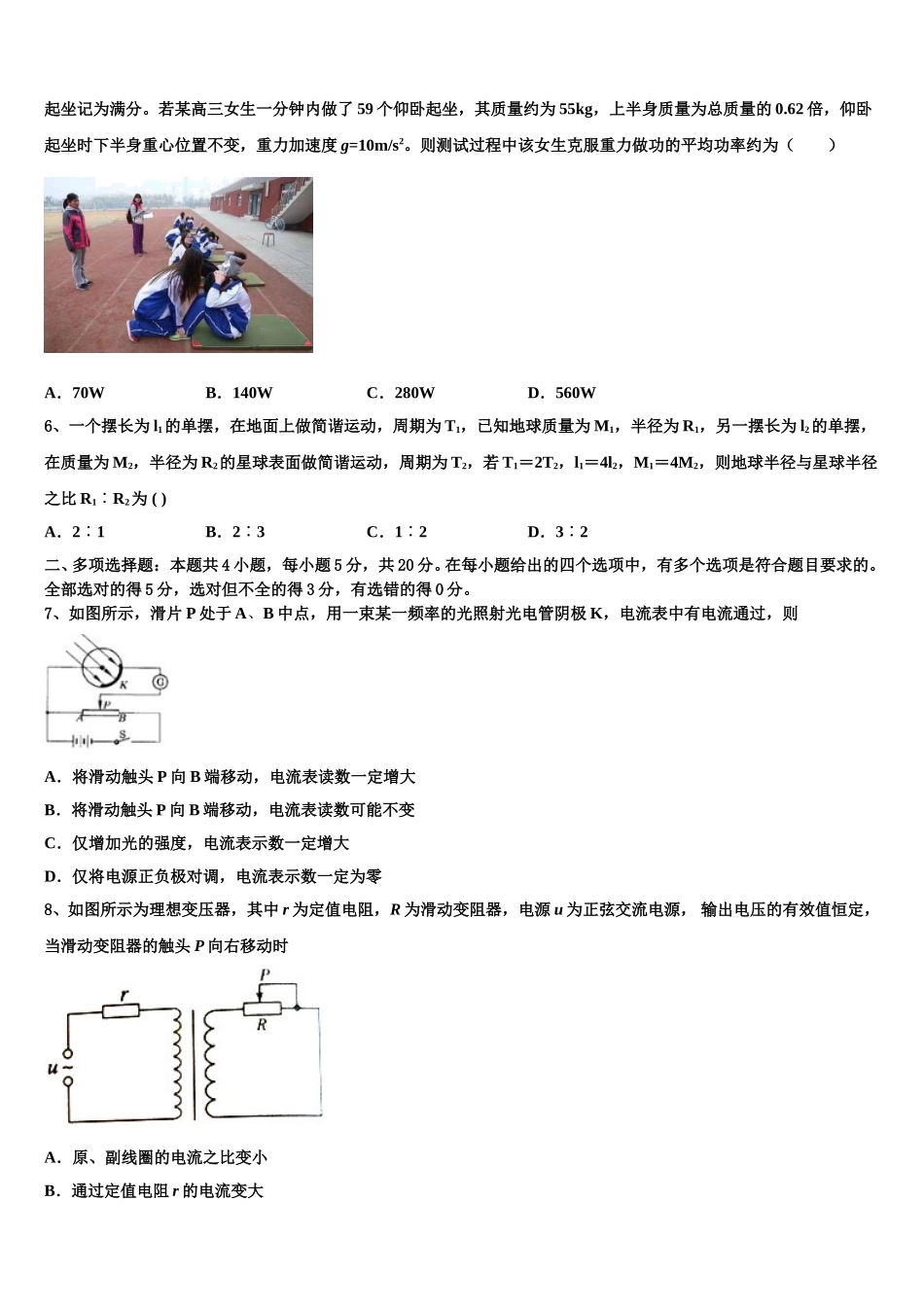 2024-2025学年福建省福州市鼓楼区物理高二下期中统考模拟试题含解析_第3页