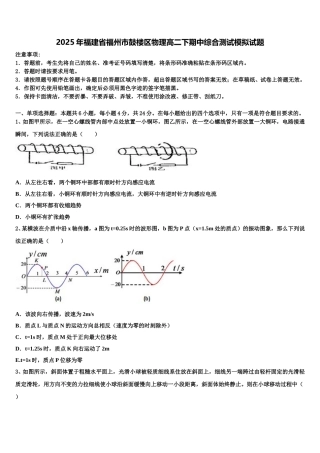 2025年福建省福州市鼓楼区物理高二下期中综合测试模拟试题含解析