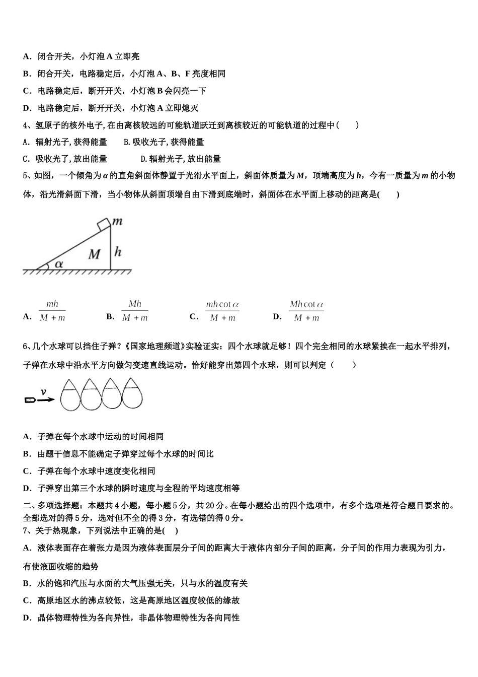 福建省泉州市安溪一中2024-2025学年高二下物理期中教学质量检测试题含解析_第2页