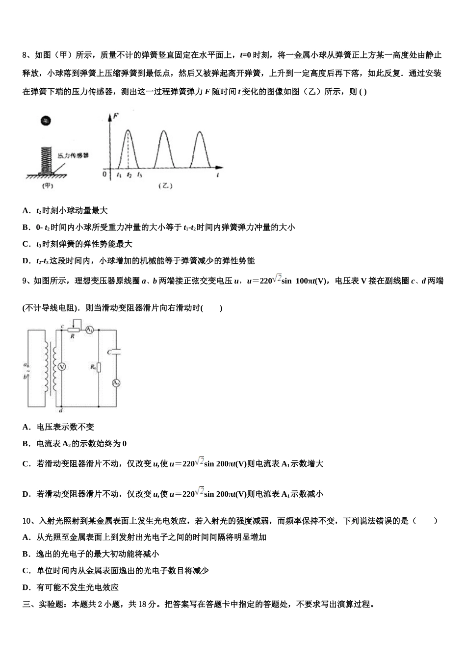 福建省泉州市安溪一中2024-2025学年高二下物理期中教学质量检测试题含解析_第3页