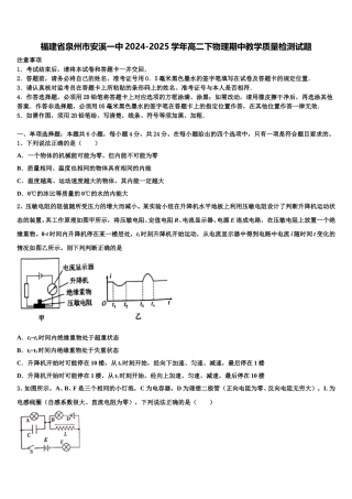 福建省泉州市安溪一中2024-2025学年高二下物理期中教学质量检测试题含解析
