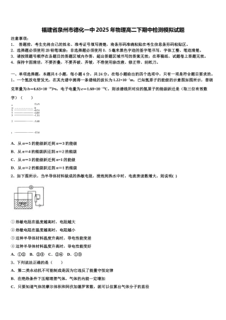 福建省泉州市德化一中2025年物理高二下期中检测模拟试题含解析