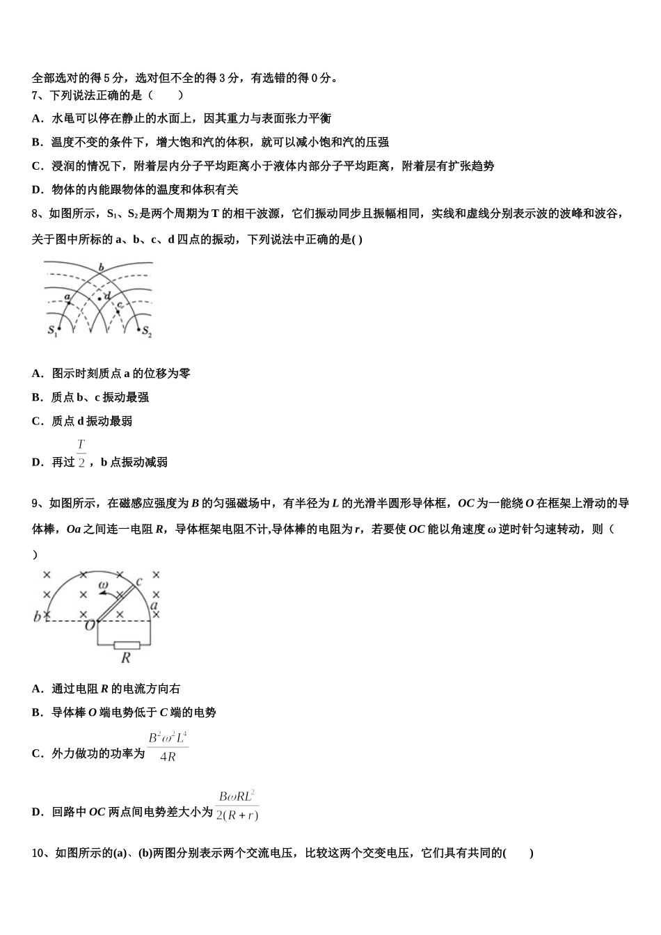 福建省福州三中2025届物理高二下期中质量跟踪监视试题含解析_第3页
