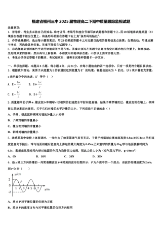 福建省福州三中2025届物理高二下期中质量跟踪监视试题含解析