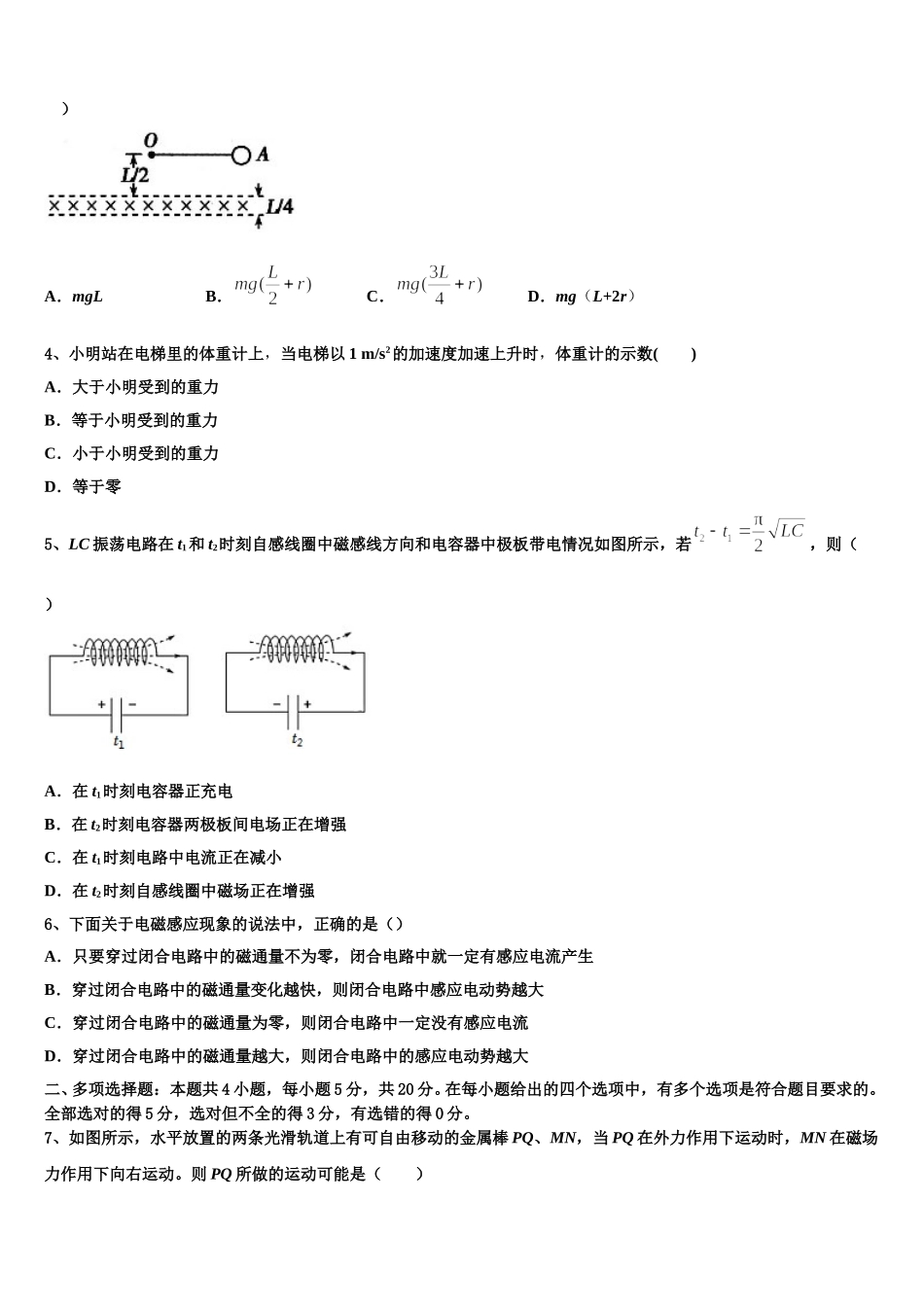 2025年福建省厦门二中高二下物理期中学业质量监测模拟试题含解析_第2页