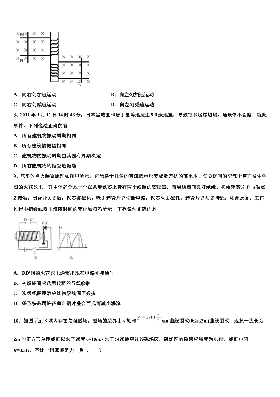 2025年福建省厦门二中高二下物理期中学业质量监测模拟试题含解析_第3页