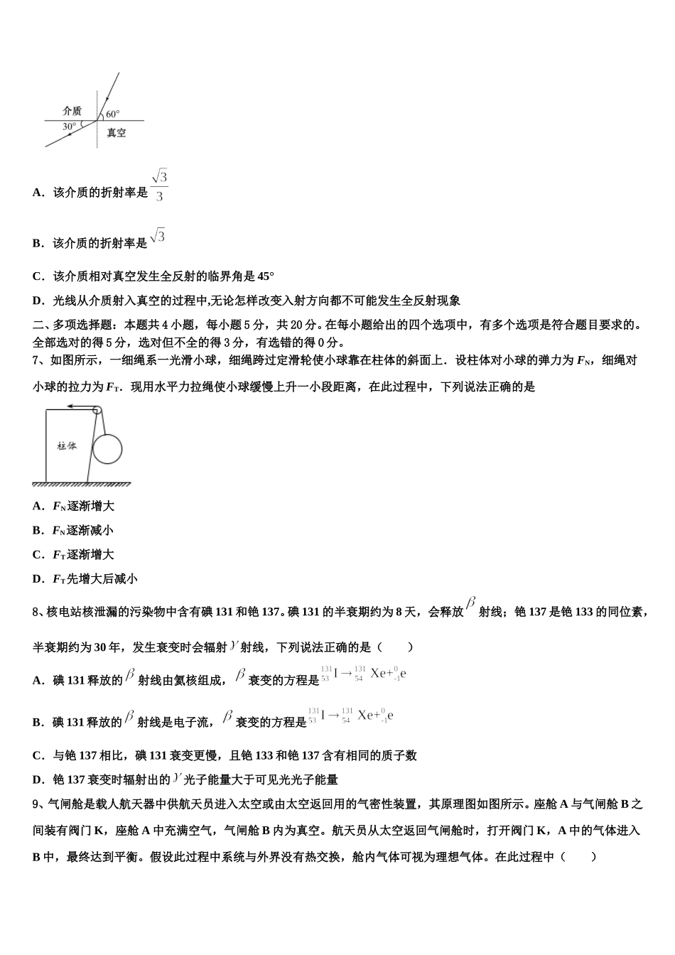 2025年福州第一中学物理高二第二学期期中统考试题含解析_第2页