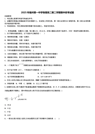 2025年福州第一中学物理高二第二学期期中统考试题含解析