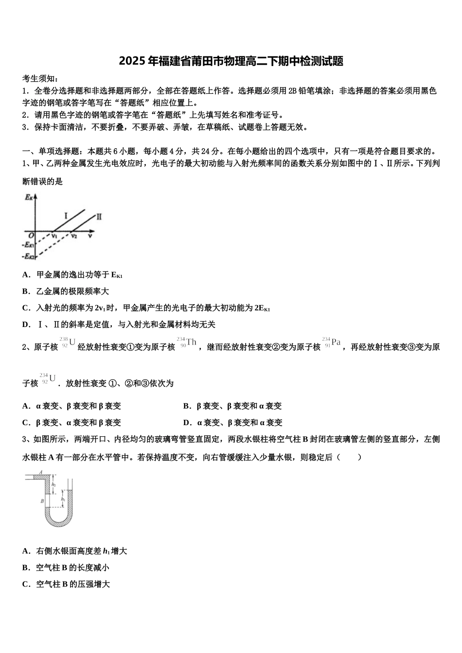 2025年福建省莆田市物理高二下期中检测试题含解析_第1页