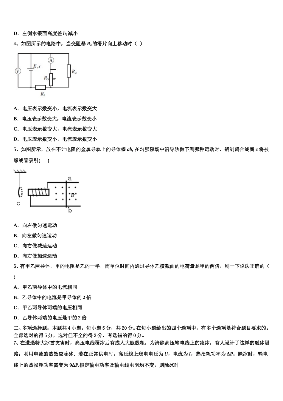2025年福建省莆田市物理高二下期中检测试题含解析_第2页