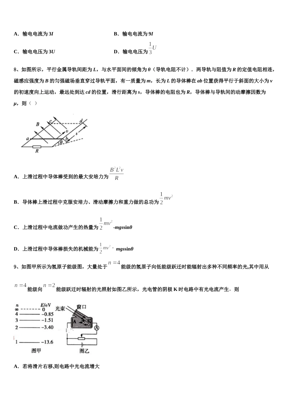 2025年福建省莆田市物理高二下期中检测试题含解析_第3页