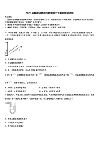 2025年福建省莆田市物理高二下期中检测试题含解析