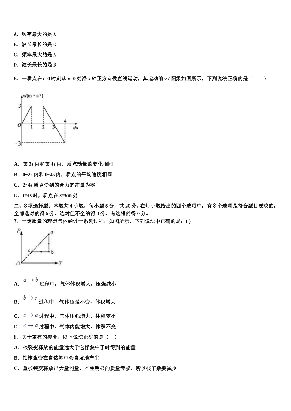 2025年福建省顺昌一中物理高二第二学期期中综合测试试题含解析_第2页