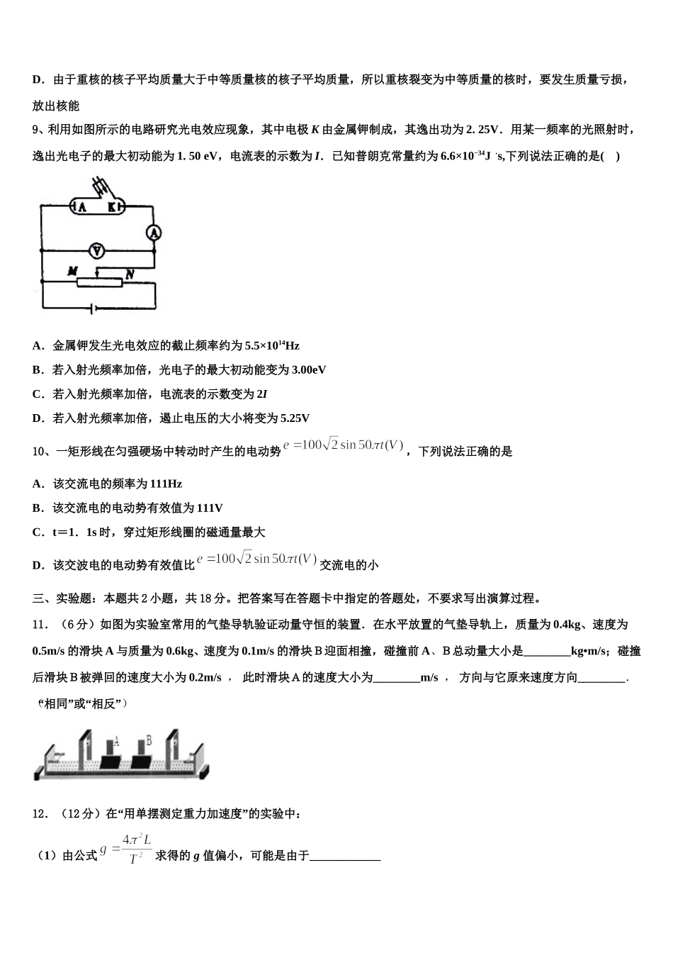2025年福建省顺昌一中物理高二第二学期期中综合测试试题含解析_第3页