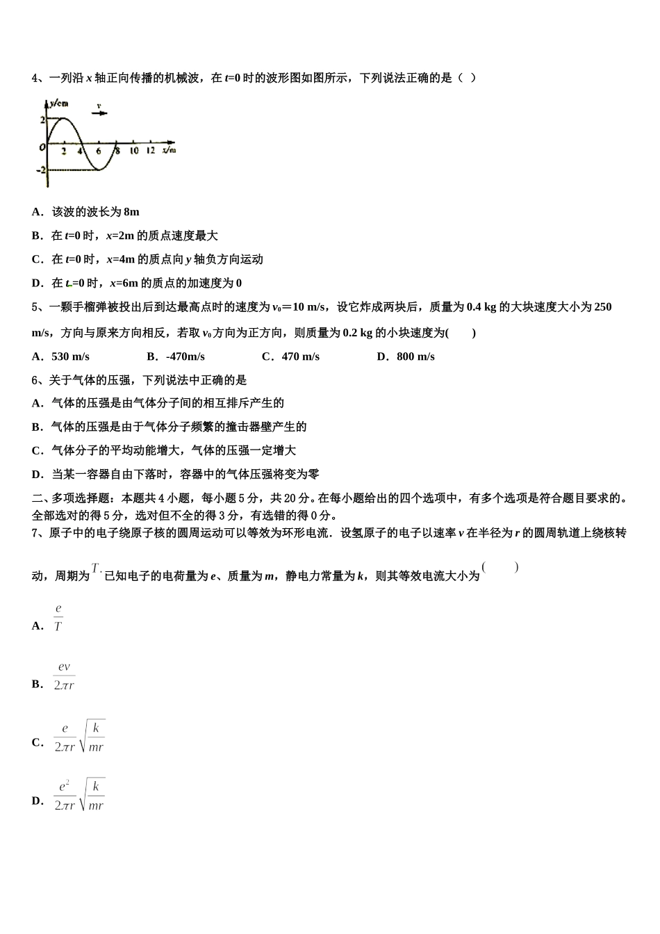 福建省宁德市普通高中2024-2025学年物理高二第二学期期中监测模拟试题含解析_第2页
