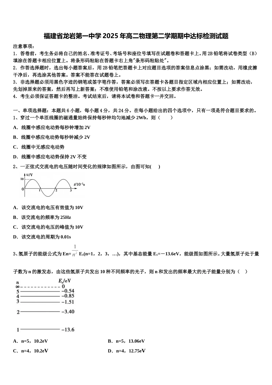福建省龙岩第一中学2025年高二物理第二学期期中达标检测试题含解析_第1页