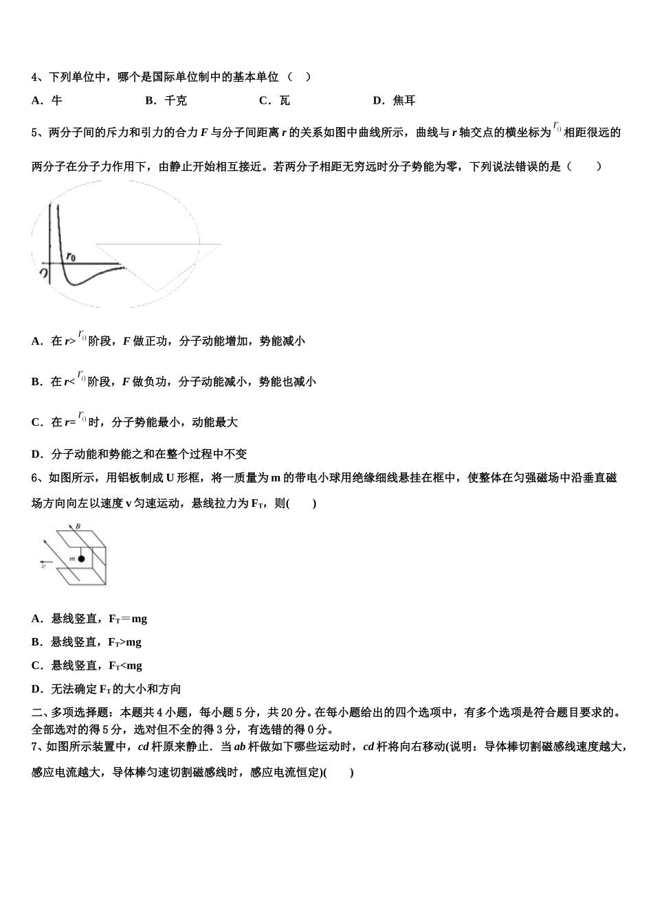 福建省龙岩第一中学2025年高二物理第二学期期中达标检测试题含解析_第2页