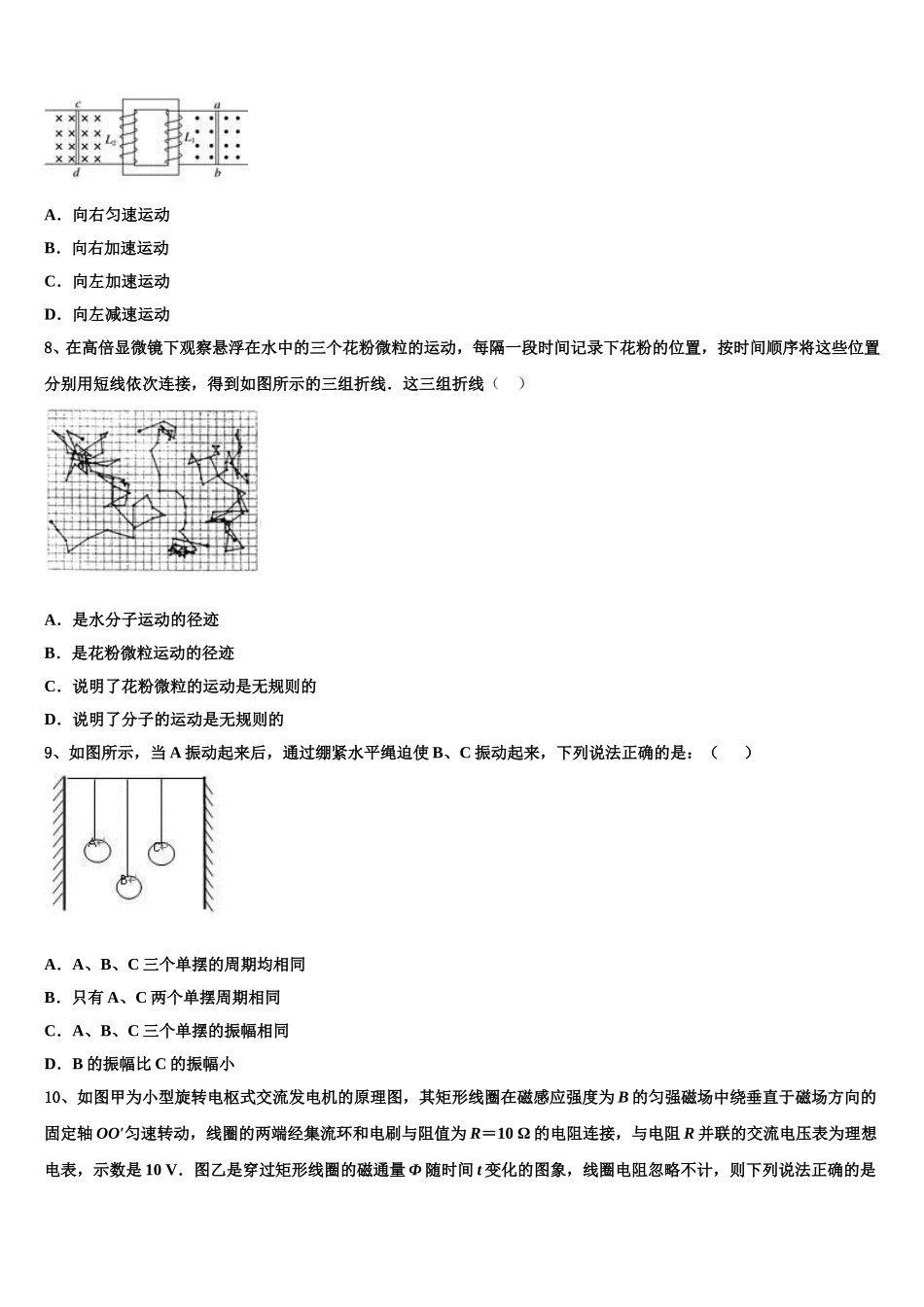 福建省龙岩第一中学2025年高二物理第二学期期中达标检测试题含解析_第3页