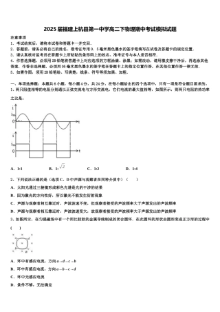 2025届福建上杭县第一中学高二下物理期中考试模拟试题含解析