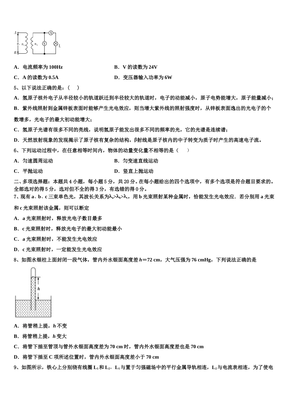 2025年福建省八县一中物理高二下期中综合测试试题含解析_第2页